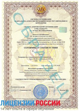 Образец сертификата соответствия Михайловка Сертификат ISO 13485